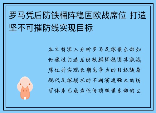 罗马凭后防铁桶阵稳固欧战席位 打造坚不可摧防线实现目标