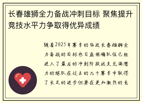 长春雄狮全力备战冲刺目标 聚焦提升竞技水平力争取得优异成绩