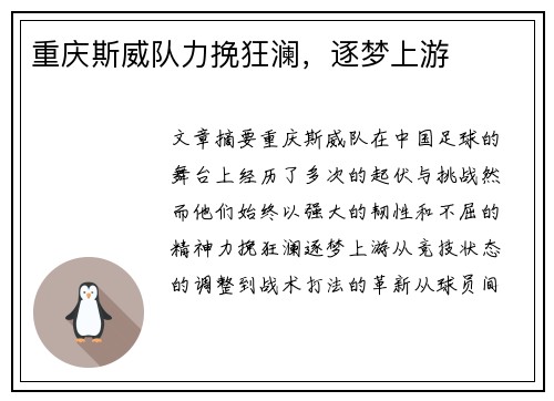 重庆斯威队力挽狂澜，逐梦上游