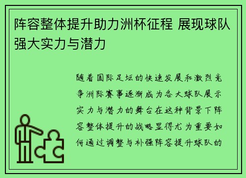 阵容整体提升助力洲杯征程 展现球队强大实力与潜力