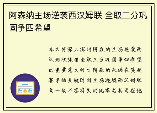 阿森纳主场逆袭西汉姆联 全取三分巩固争四希望
