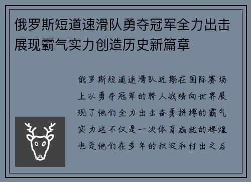 俄罗斯短道速滑队勇夺冠军全力出击展现霸气实力创造历史新篇章