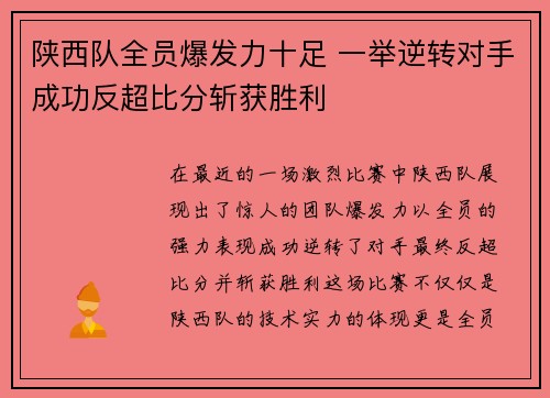 陕西队全员爆发力十足 一举逆转对手成功反超比分斩获胜利