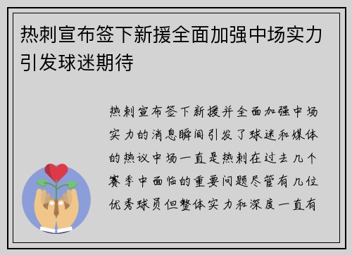 热刺宣布签下新援全面加强中场实力引发球迷期待