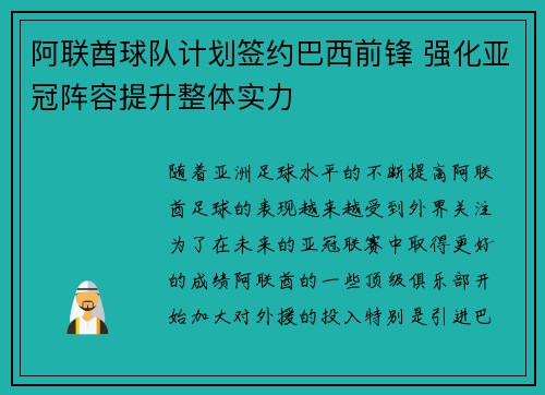 阿联酋球队计划签约巴西前锋 强化亚冠阵容提升整体实力