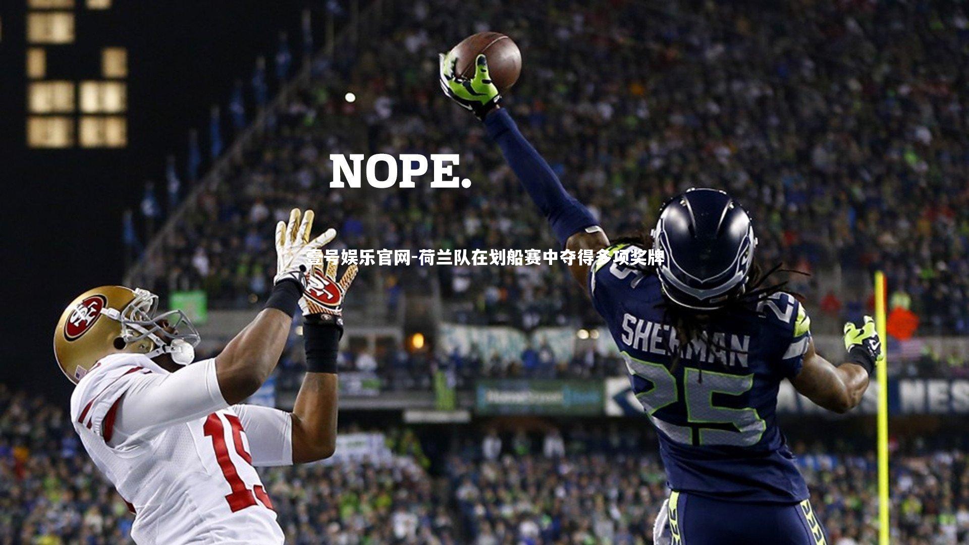 壹号娱乐官网-荷兰队在划船赛中夺得多项奖牌