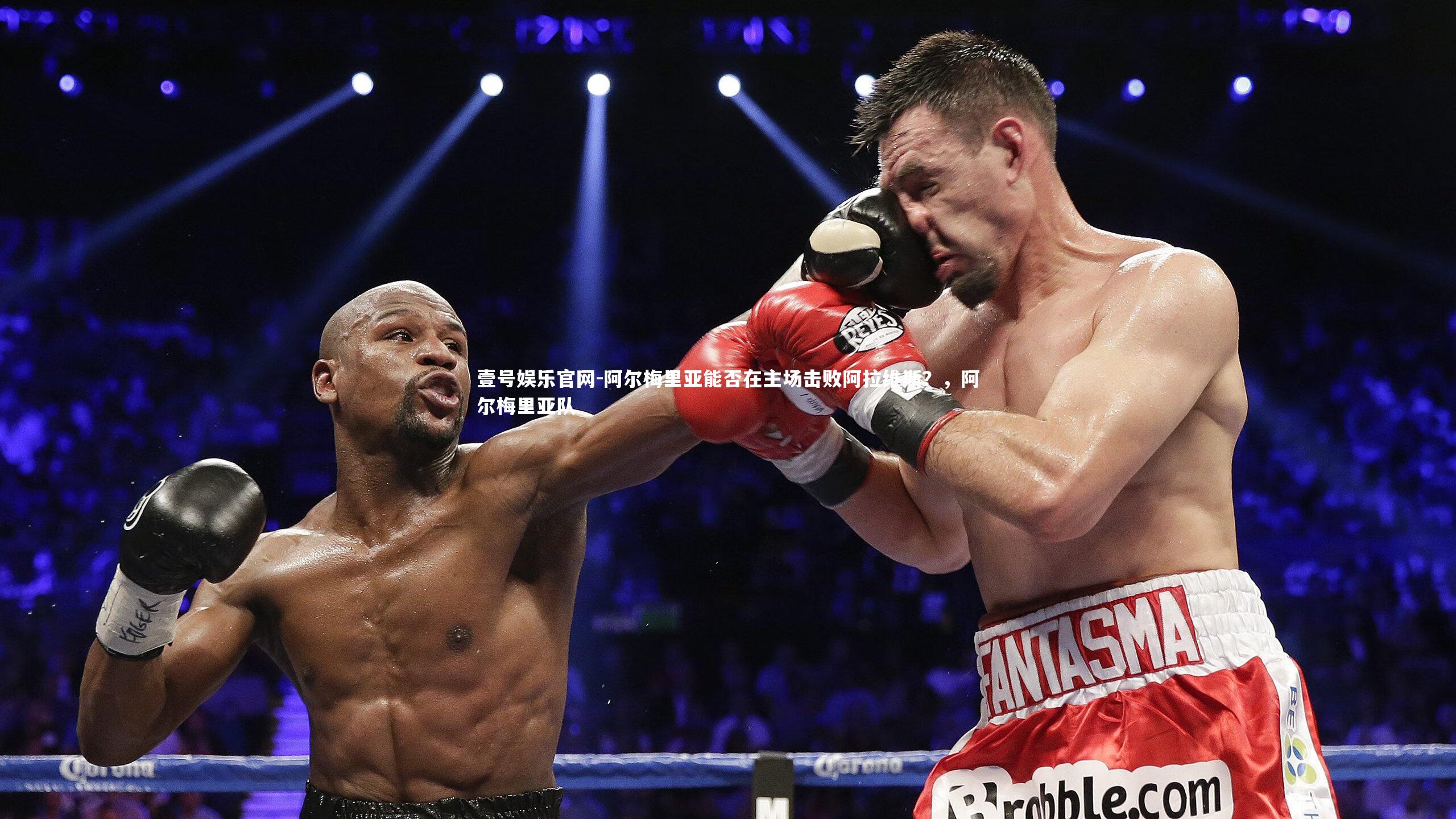 阿尔梅里亚能否在主场击败阿拉维斯？，阿尔梅里亚队