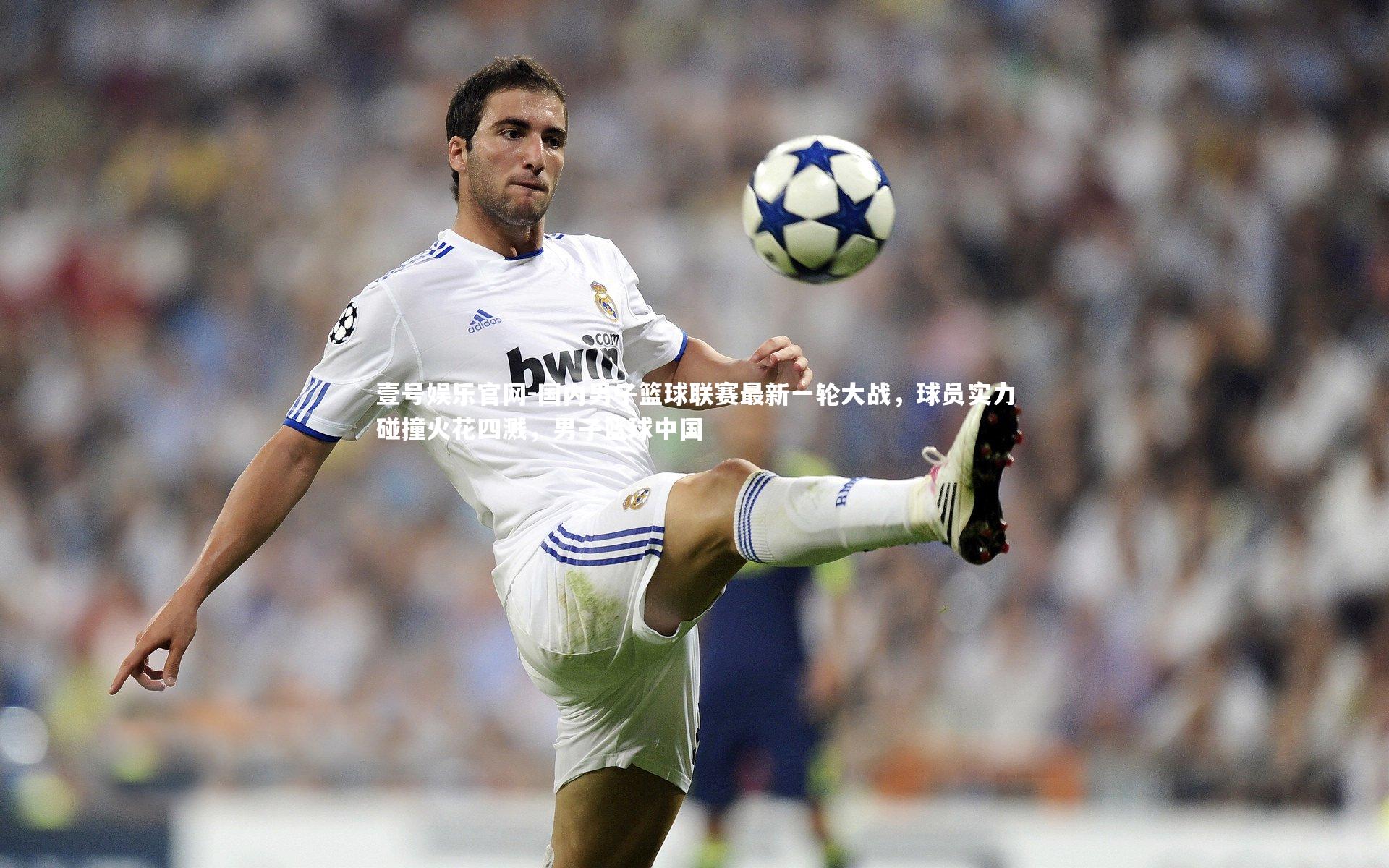 国内男子篮球联赛最新一轮大战，球员实力碰撞火花四溅，男子篮球中国