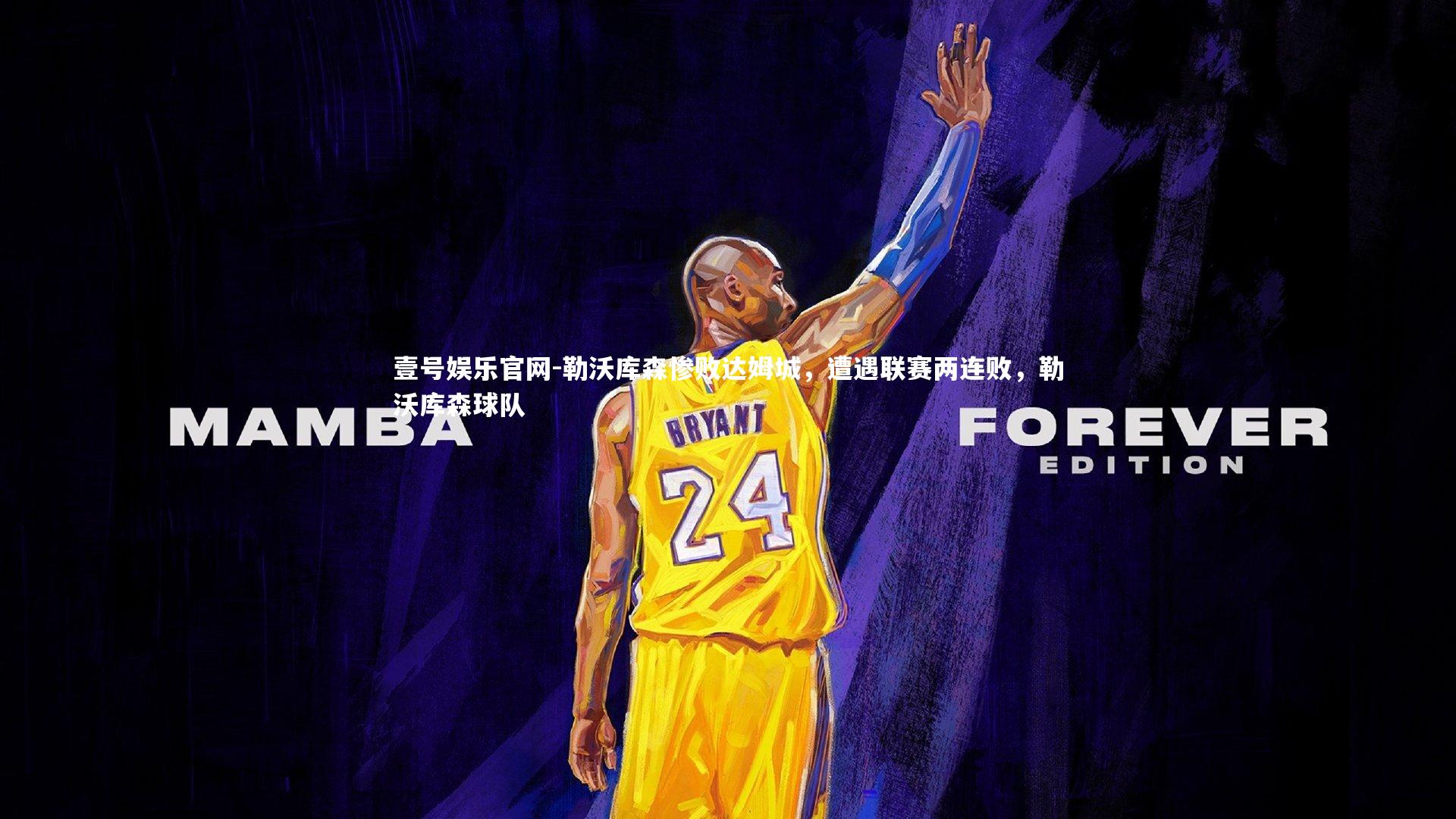 壹号娱乐官网-勒沃库森惨败达姆城，遭遇联赛两连败，勒沃库森球队