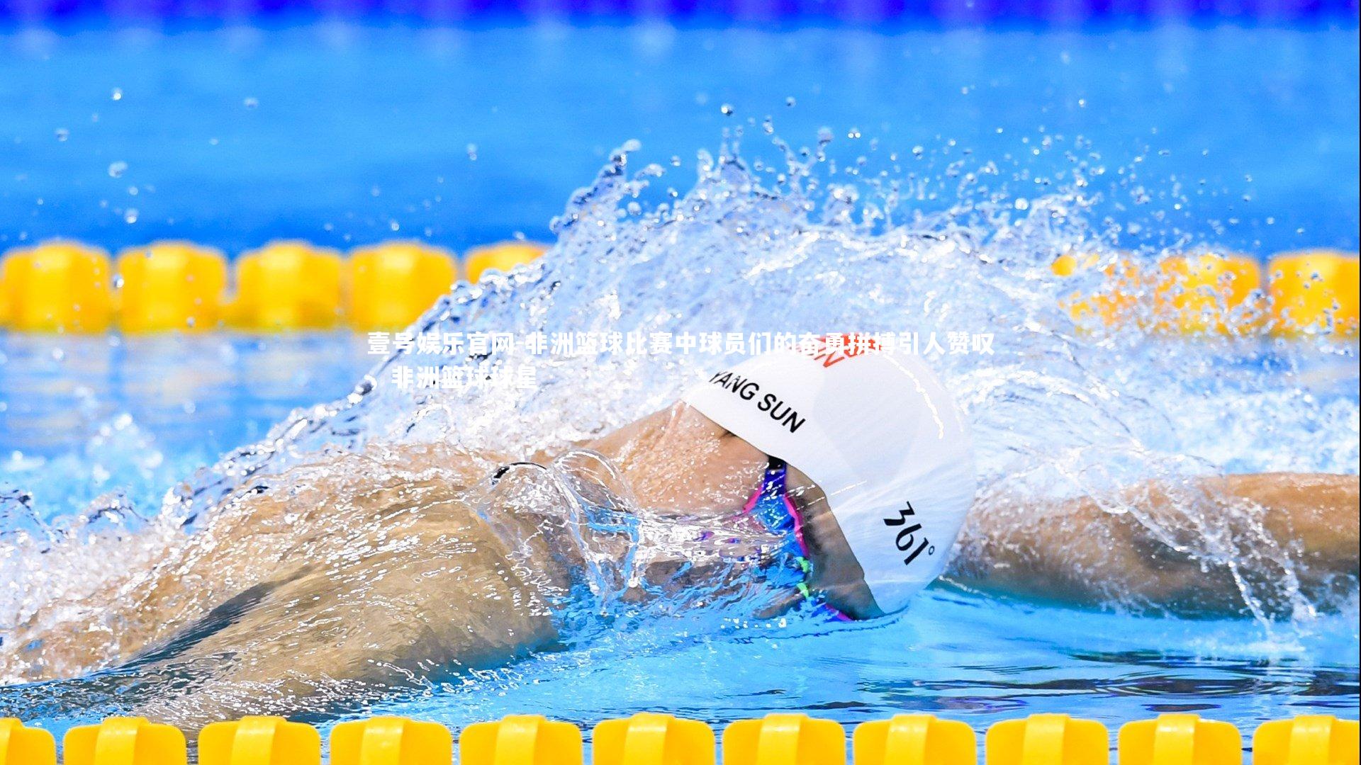 非洲篮球比赛中球员们的奋勇拼搏引人赞叹,非洲篮球球星