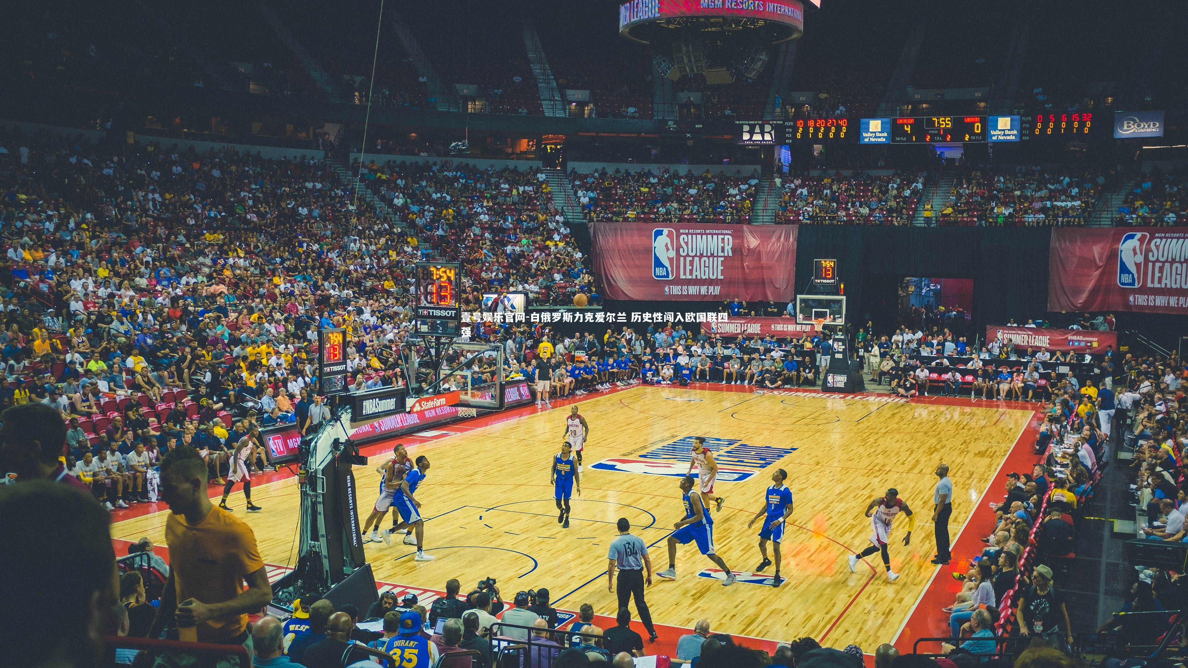 白俄罗斯力克爱尔兰 历史性闯入欧国联四强