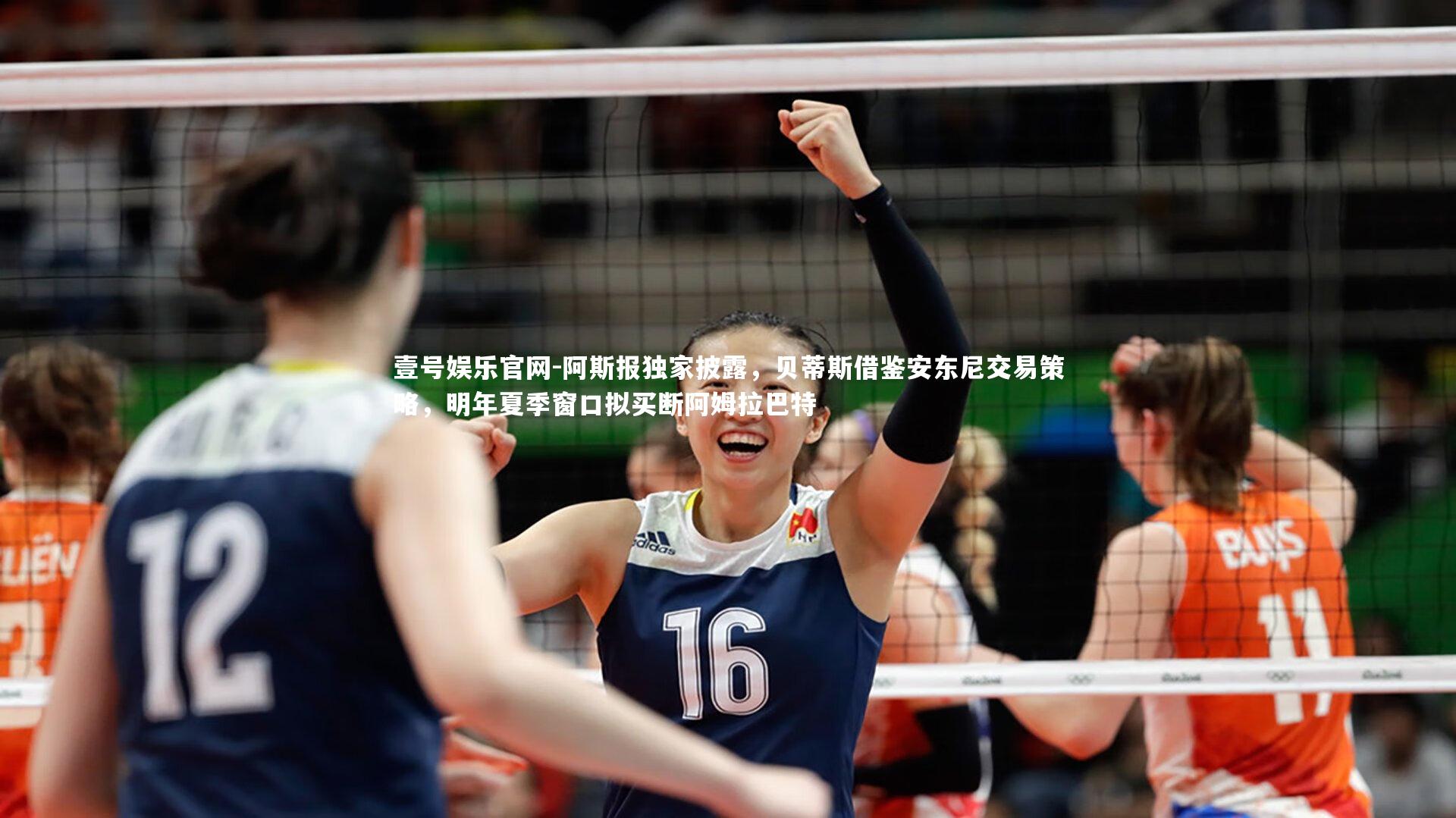 阿斯报独家披露，贝蒂斯借鉴安东尼交易策略，明年夏季窗口拟买断阿姆拉巴特