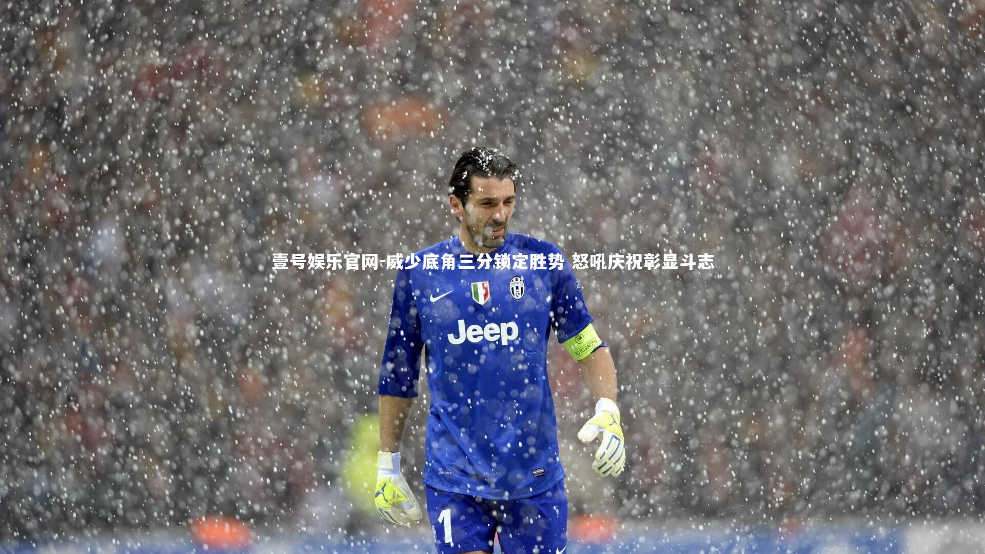 壹号娱乐官网-威少底角三分锁定胜势 怒吼庆祝彰显斗志